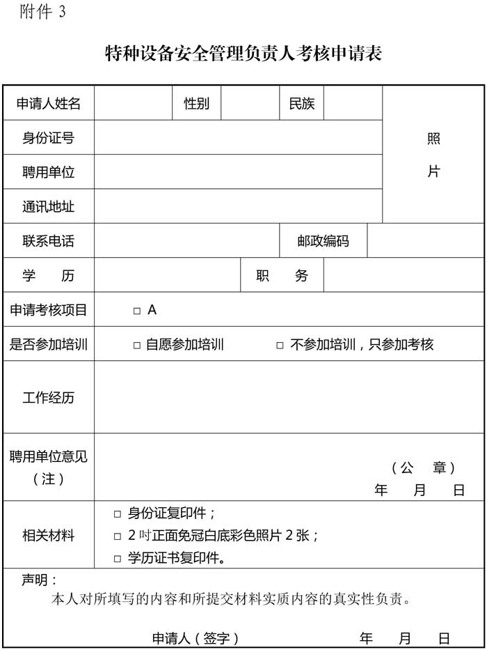 33號關(guān)于特種設(shè)備安全管理人員考前輔導(dǎo)預(yù)報(bào)名的通知-9.jpg