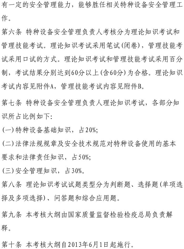 33號關(guān)于特種設(shè)備安全管理人員考前輔導(dǎo)預(yù)報(bào)名的通知-5.jpg