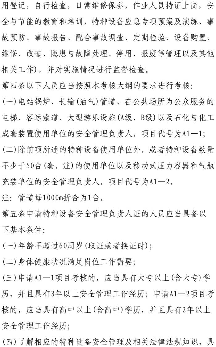 33號關(guān)于特種設(shè)備安全管理人員考前輔導(dǎo)預(yù)報(bào)名的通知-4.jpg