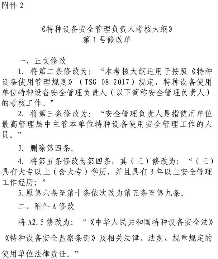 33號關(guān)于特種設(shè)備安全管理人員考前輔導(dǎo)預(yù)報(bào)名的通知-8.jpg