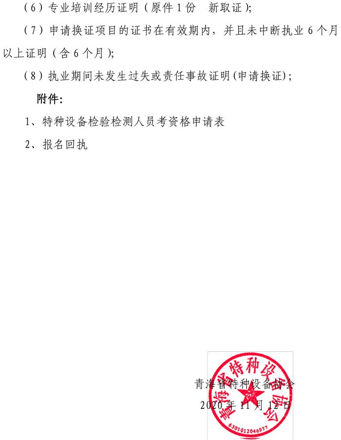 第37號(hào)關(guān)于舉辦2020年第二期超聲無(wú)損檢測(cè)預(yù)報(bào)名通知-3.jpg