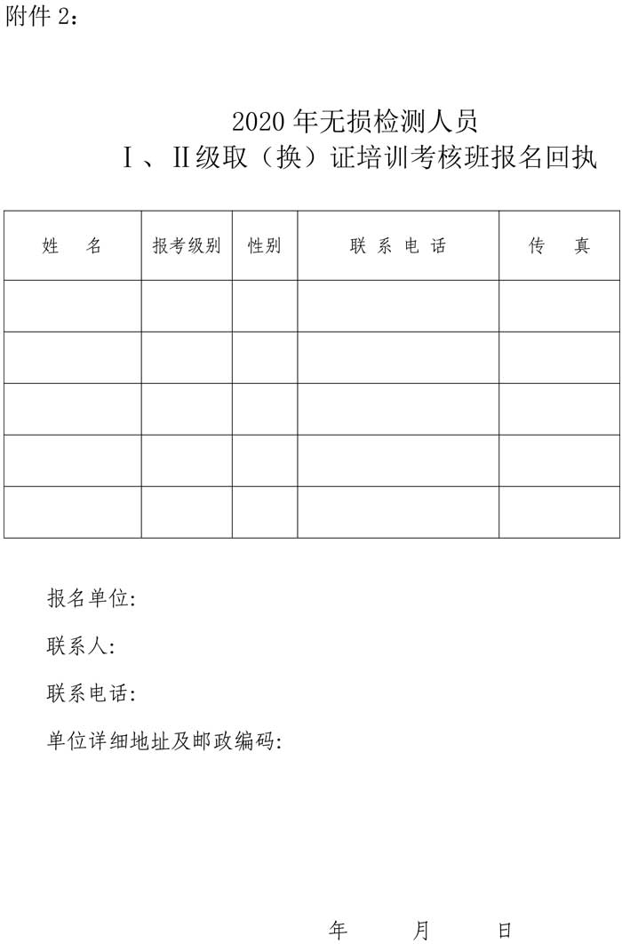 第37號(hào)關(guān)于舉辦2020年第二期超聲無(wú)損檢測(cè)預(yù)報(bào)名通知-5.jpg