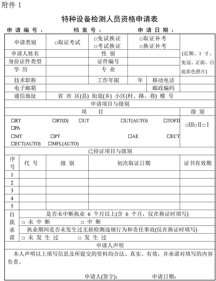 第41號(hào)關(guān)于舉辦2021年無損檢測預(yù)報(bào)名通知-4.jpg