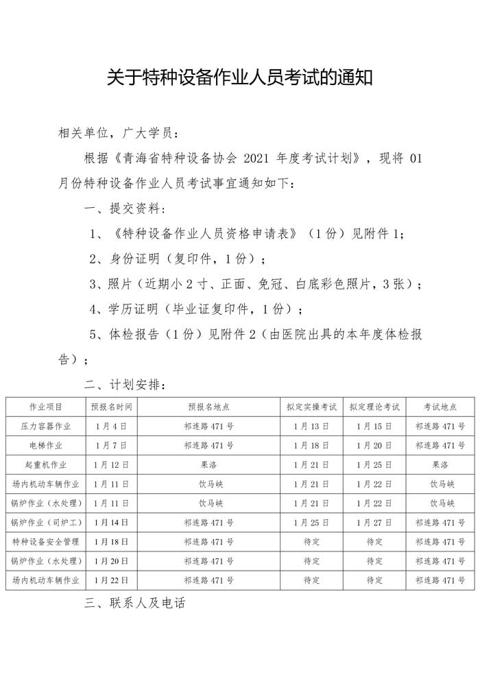 2021年01月份考試通知-1-1.jpg