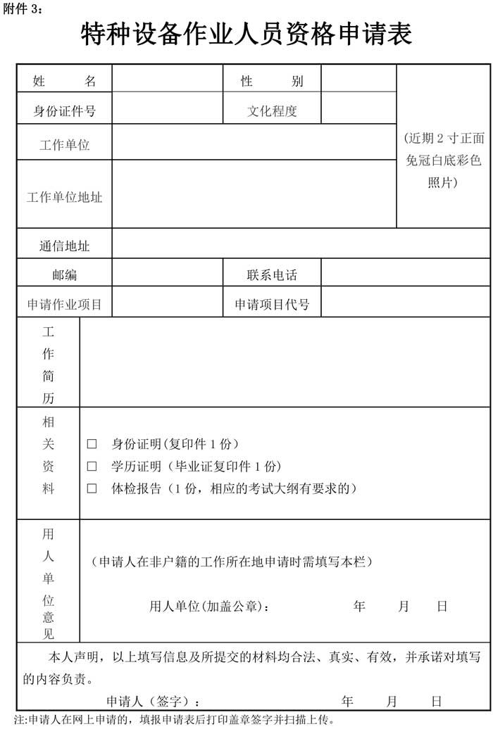 第48號青特協(xié)字2020年特種設(shè)備作業(yè)人員培訓(xùn)計劃1-7.jpg