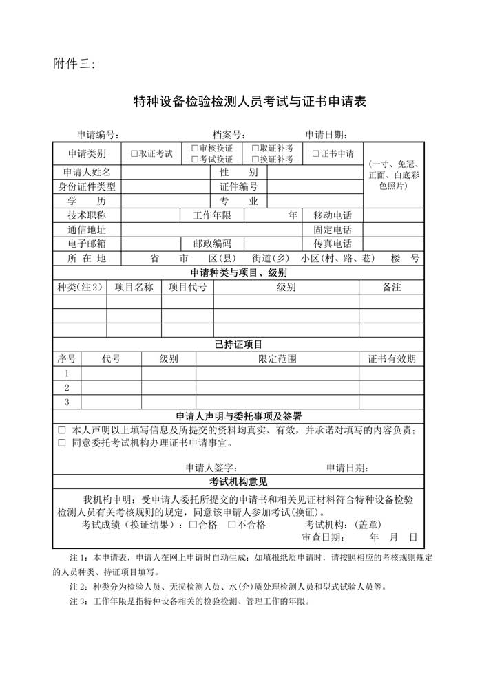 第13號(hào)關(guān)于2021年檢驗(yàn)員報(bào)名的通知-7.jpg