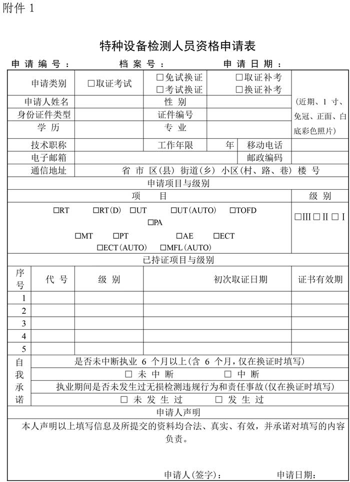 第16號(hào)關(guān)于舉辦特種設(shè)備表面無(wú)損檢測(cè)考前輔導(dǎo)的通知-4.jpg