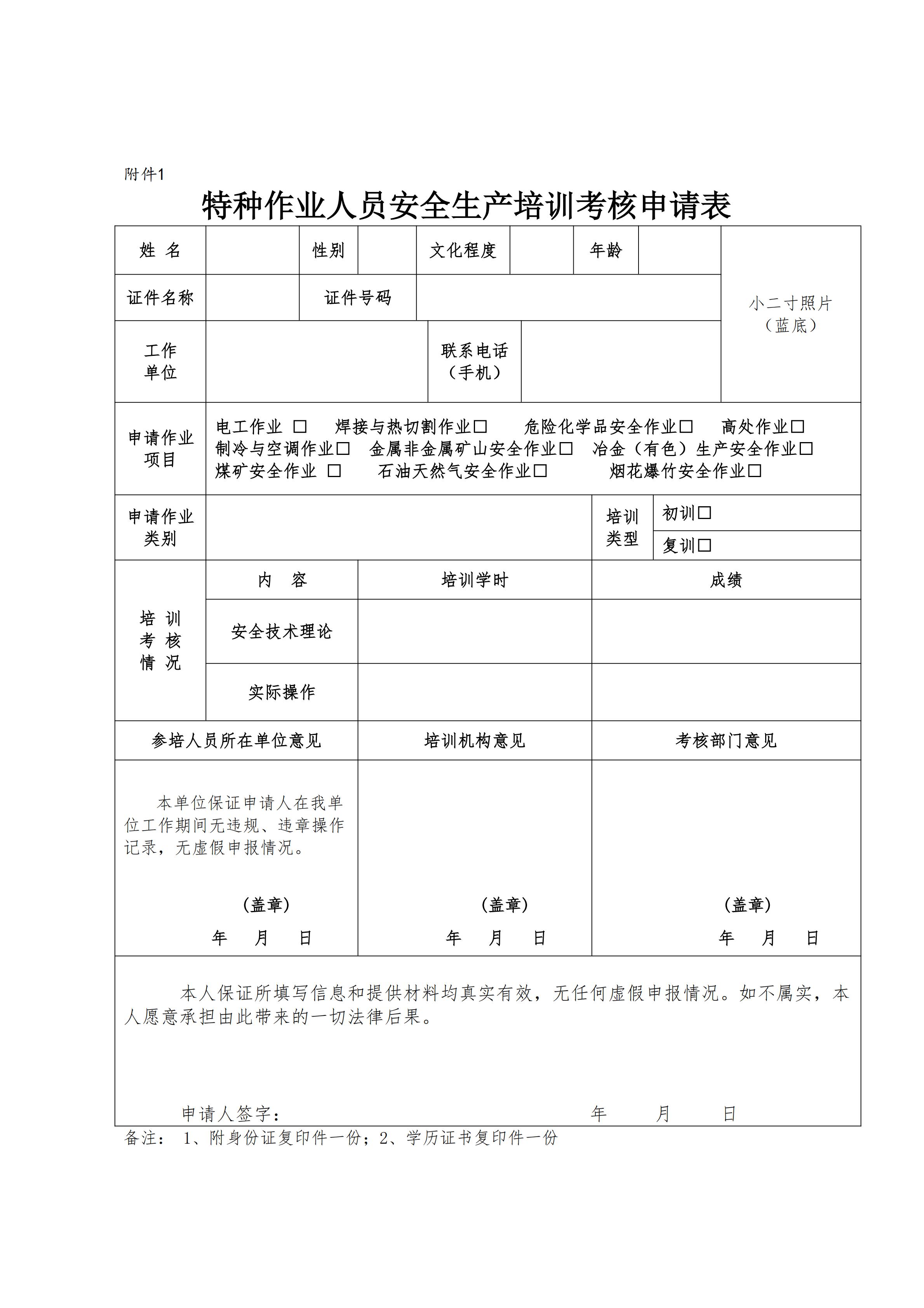 特種作業(yè)培訓2025年02月通知_02.jpg