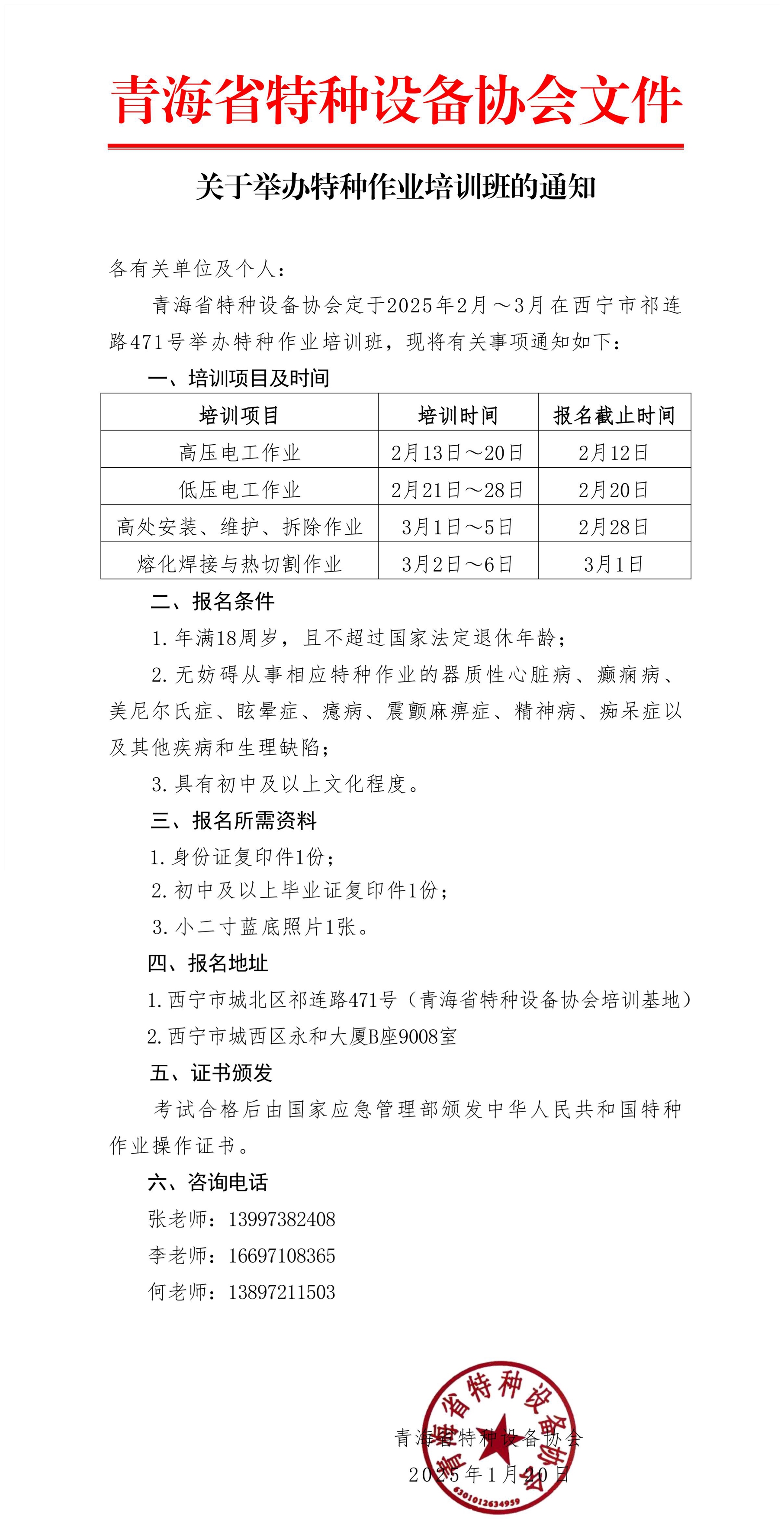 2025年02月特種作業(yè)培訓通知無價格_00_副本.jpg