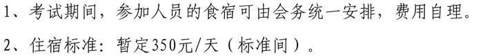 關(guān)于舉辦2020年電梯檢驗(yàn)員輔導(dǎo)培訓(xùn)的通知-6.jpg