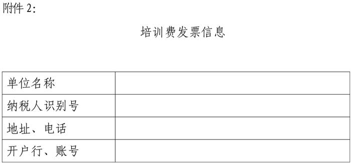 關(guān)于舉辦2020年電梯檢驗(yàn)員輔導(dǎo)培訓(xùn)的通知-7.jpg