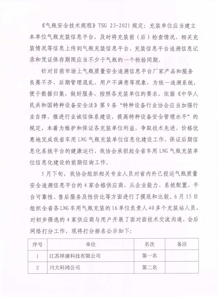 2022年第38號青海省氣瓶充裝信息化可追溯平臺性能比對公示-2.jpg